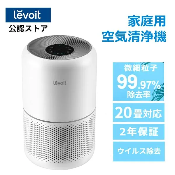 空気清浄機 levoit 300 2重除菌 ウィルス ハウスダスト 花粉 脱臭 20畳 静音 フィルター ペット ほこり カビ取り PM2.5 ポイント2倍 空気清浄器