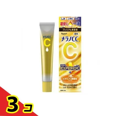 メラノCC 薬用しみ集中対策 プレミアム美容液 20mL 3個セット