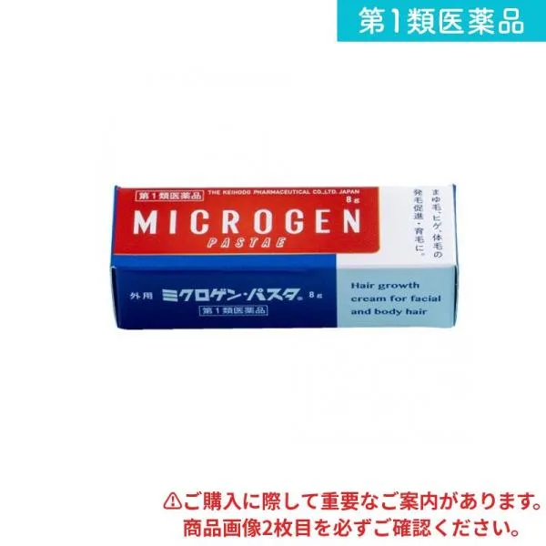 第1類医薬品 ミクロゲン・パスタ 育毛剤 8g (1個)