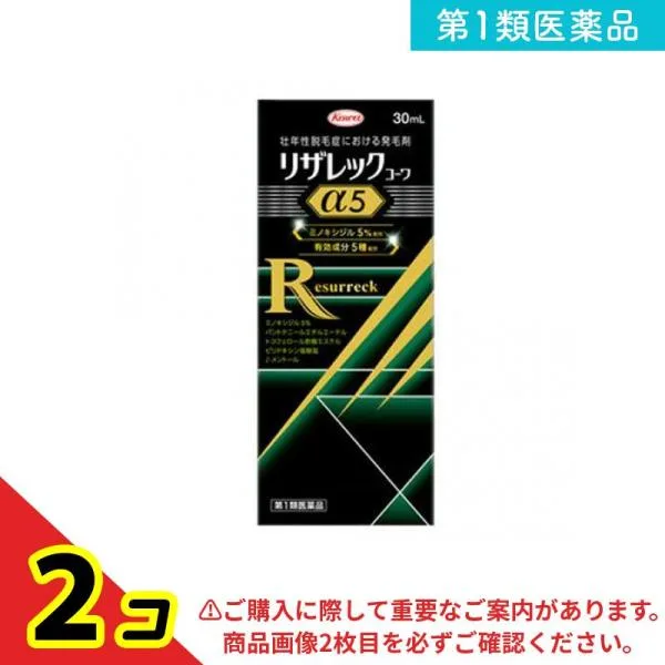 第1類医薬品 リザレックコーワα5 30mL 2個セット