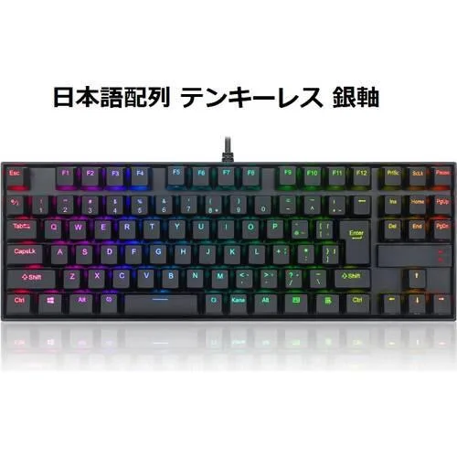 REDRAGON K552RGB-JPTI 有線 日本語配列テンキーレス ゲーミングキーボード メカニカルスイッチ銀軸