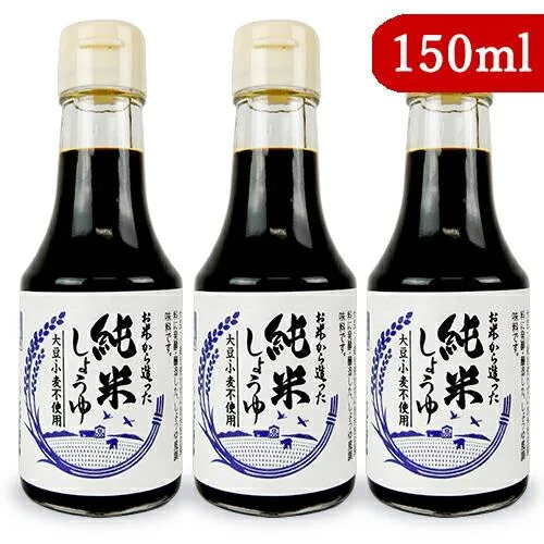 醤油 しょうゆ 大正屋醤油 お米から造った純米しょうゆ 150ml×3本