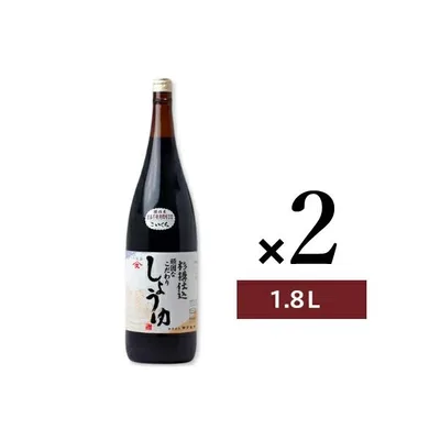 醤油 しょうゆ 本醸造 濃口醤油 ヤマヒサ 頑固なこだわり醤油 こい口 1.8L×2本 杉樽仕込