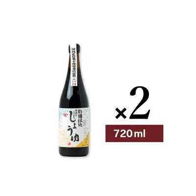 醤油 しょうゆ 本醸造 濃口醤油 ヤマヒサ 頑固なこだわり醤油 こい口 720ml×2本