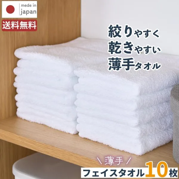 日本製 普通の薄い白タオル / 10枚組 薄手 綿100% 速乾 吸水 タオルまとめ買い 泉州タオル ツバメタオル 送料無料
