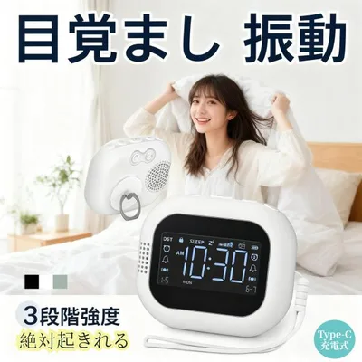 目覚まし時計 強力振動 2026新登場 3段階振動強度 二度寝予防 スヌーズ機能付き 大画面表示 薄型 軽量 コンパクト 自立デザイン 省電力モード コードレス