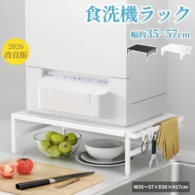 食洗機台 奥行き36cm 伸縮 食洗器ラック 食洗機 ラック 高耐荷重60kg 頑丈・安定 滑り止め フック2個付き 物干しラック シアジャスター付き キッチンラック 爆買