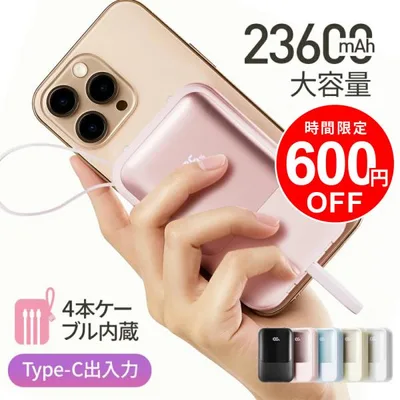 モバイルバッテリー 23600mAh大容量 5台同時充電 PD22.5W急速充電 Type-C出入力 4本ケーブル内蔵 軽量 iphoneスマホ充電器 携帯充電器 MFI認証済 防災グッズ