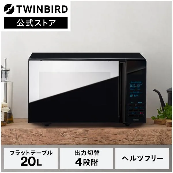 電子レンジ 単機能 フラット ツインバード ミラーガラスフラット電子レンジ DR-4259B | 20L おしゃれ ミラー 温めのみ ブラック