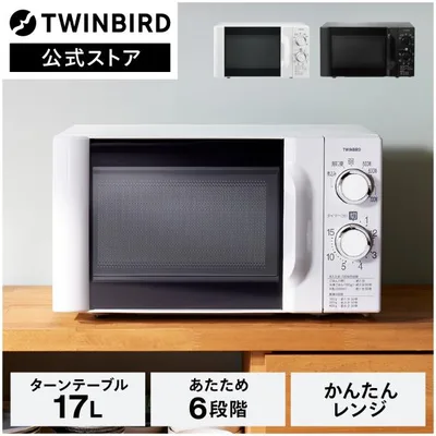 電子レンジ 単機能 ターンテーブル 大きな文字で見やすい かんたんレンジ ツインバード DR-D419 | 17L 700W 温めのみ 東日本 西日本 シンプル ダイヤル
