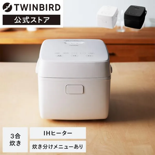 炊飯器 IH 3合炊き ツインバード 3合IH炊飯ジャー RM-D793B RM-D793W | おかゆ 一人暮らし 玄米 雑穀米 おいそぎ 少量 ホワイト ブラック 安い