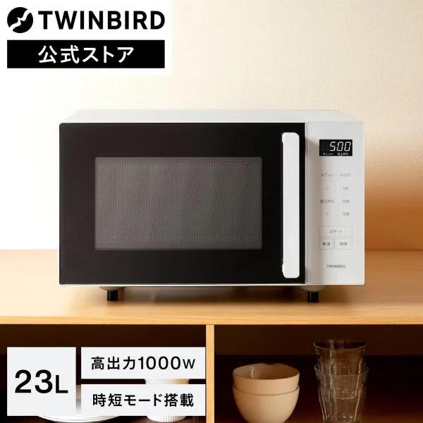 電子レンジ 単機能 フラット ツインバード センサー付フラット電子レンジ DR-F323W | 23L 蒸気センサー 温度センサー 白 ホワイト