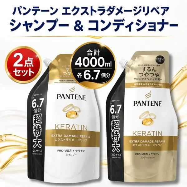 パンテーン エクストラダメージリペア シャンプー コンディショナー 2点セット 詰替 超特大 2000ml 2kg 6.7個分 大容量 ダメージケア ヘアケア まとまり PANTENE