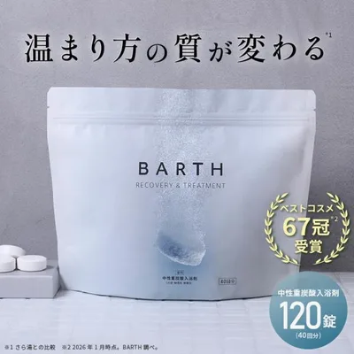 薬用BARTH中性重炭酸入浴剤 120錠 公式店 | 追い炊き 腰痛 ギフト 保湿 プレゼント 温泉 高級 発汗 バース 薬用 大容量 女性 お風呂 追い焚き