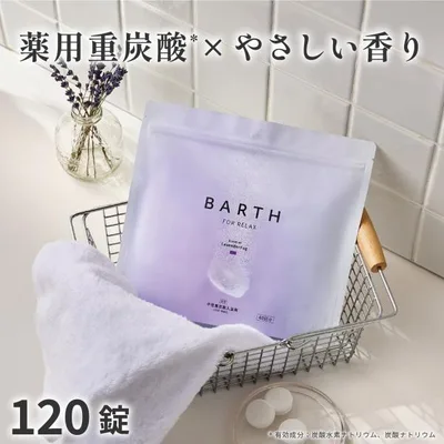 BARTH 中性重炭酸入浴剤 RELAX LavenderFog 120錠 公式店 | 追い炊き 腰痛 ギフト ラベンダー 香り 発汗 無着色 塩素除去 追い焚き