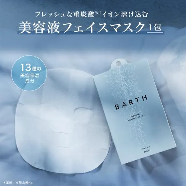 BARTH パック フェイスマスク 1枚 公式店 | 個包装 シートマスク 炭酸 泡 美容 化粧水 毛穴 保湿 バース 夏 肌 乾燥 プチ贅沢 40代 50代
