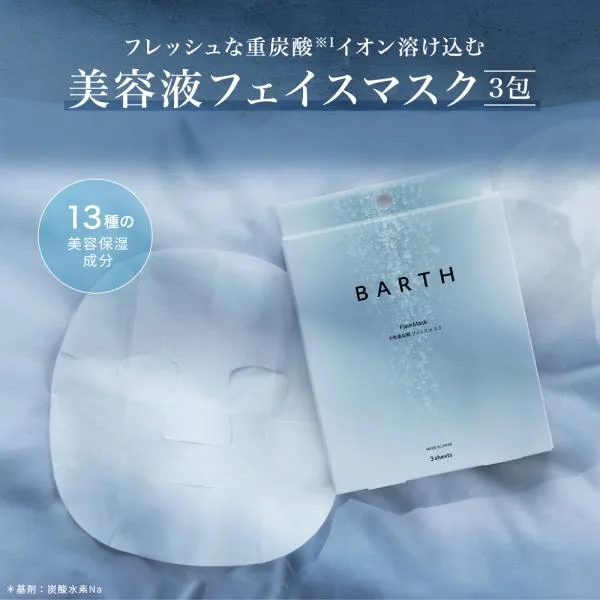 BARTH フェイスマスク 3枚 公式店 |パック シートマスク 炭酸 泡 美容 化粧水 毛穴 個包装 保湿 バース 夏 肌 乾燥