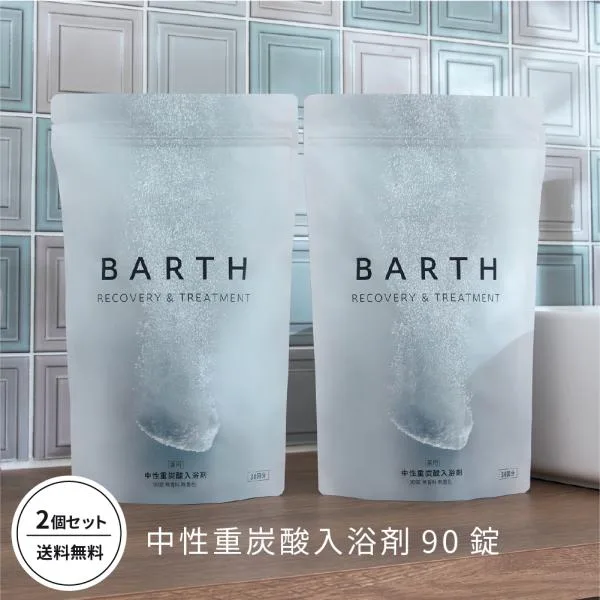 BARTH 入浴剤 90錠2個セット 公式店 | 追い炊き 腰痛 まとめ買い ギフト 保湿 温泉 高級 発汗 バース 薬用 大容量 女性 お風呂 追い焚き