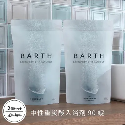 BARTH 入浴剤 90錠2個セット 公式店 | 追い炊き 腰痛 まとめ買い ギフト 保湿 温泉 高級 発汗 バース 薬用 大容量 女性 お風呂 追い焚き