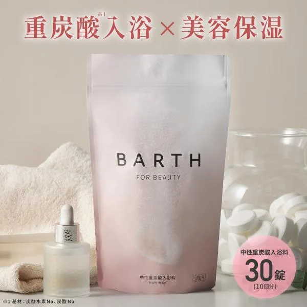 BARTH 中性重炭酸入浴料 BEAUTY 30錠 公式店 | 入浴剤 保湿 ギフト 美容 無香料 温浴美肌 乾燥肌 潤い 追い炊き 追い焚き