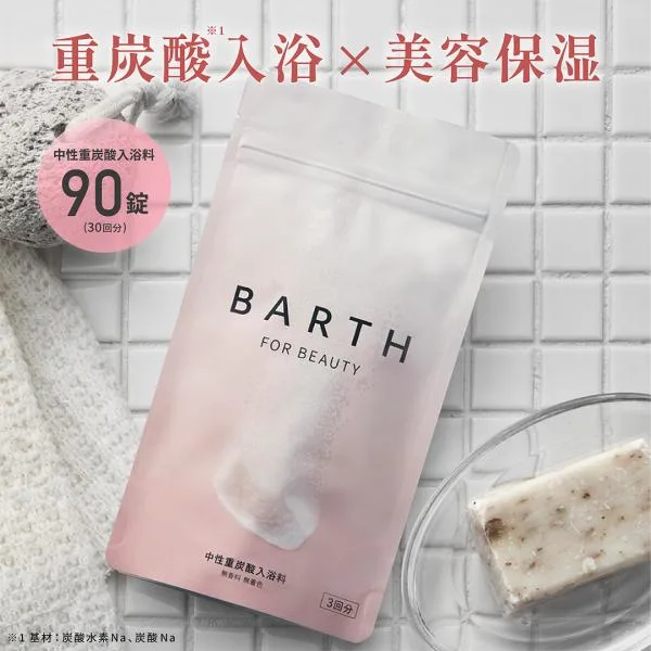 BARTH 中性重炭酸入浴料 BEAUTY 90錠 公式店 | 追い炊き 入浴剤 保湿 美容 無香料 温浴美肌 乾燥肌 潤い 大容量 追い焚き
