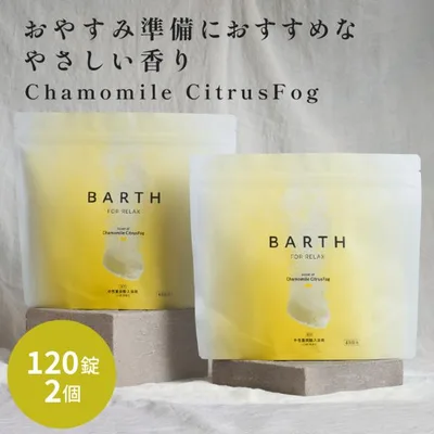 BARTH 中性重炭酸入浴剤 RELAX Chamomile CitrusFog 120錠×2 公式店 | 追い炊き 腰痛 ギフト カモミールシトラス 香り 発汗 無着色 塩素除去 追い焚き
