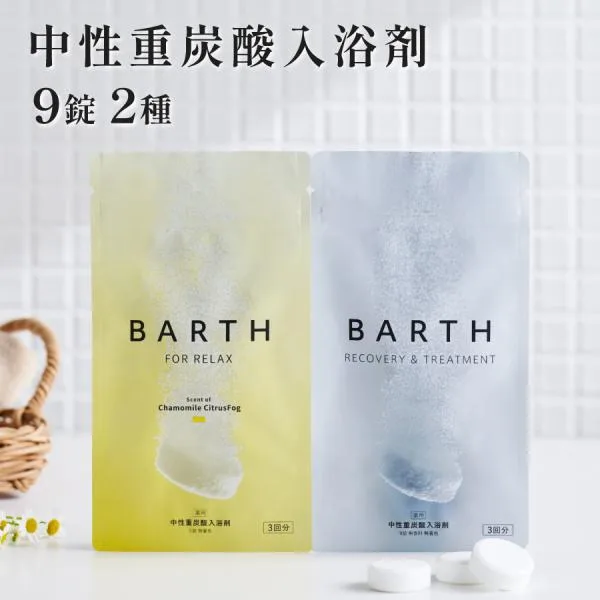 BARTH 中性重炭酸入浴剤 9錠 入浴剤RELAX Chamomile CitrusFog 9錠まとめ買いセット 公式店 | ギフト 保湿 香り 発汗 無着色 カモミールシトラス プチ贅沢