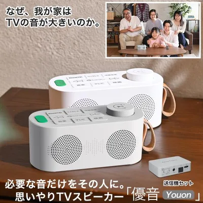 応援特価! ゼロ遅延版 優音 テレビ スピーカー 手元スピーカー テレビ用 3in1 お手元スピーカー ワイヤレス スピーカー Bluetooth
