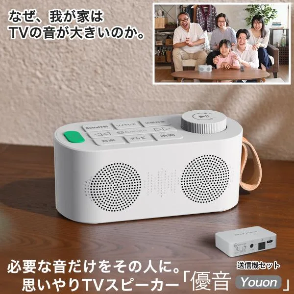 優音-Youon 手元スピーカー テレビスピーカー お手持ち 送信機付き 光デジタル ヘッドホン音声出力 無線 有線 TV 一年保証