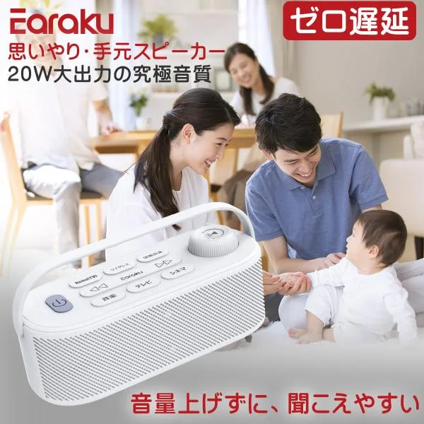 応援特価! 破格20W究極音質 思いやり手元スピーカー ゼロ遅延 テレビ スピーカー 手元スピーカー テレビ用 取っ手付き ワイヤレススピーカー