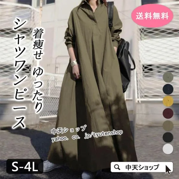 秋シャツワンピース ワンピースレディース40代 ロングシャツワンピース 50代ワンピース夏服 大きいサイズ ゆったり 長袖 ワンピ秋服 カジュアル短納期