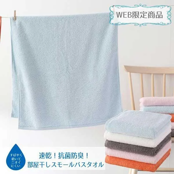 【WEB限定商品】New 速乾タオル 部屋干し スモールバスタオル 抗菌防臭 吸水 ウチノタオルギャラリー UCHINO ウチノタオル 【内野タオル】