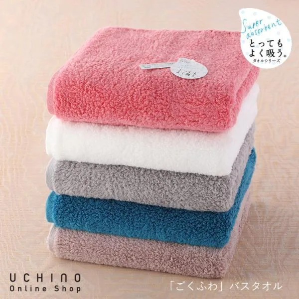 \テレビ埼玉「いろはに千鳥」で紹介されました!/UCHINO とってもよく吸う「ごくふわ」バスタオル (単品)| 約65×130cm ウチノ 綿100% 8845B892 ギフト