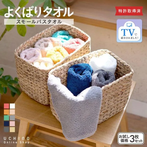 UCHINO ウチノ よくばりタオル スモールバスタオル3枚セット|ギフト対応不可| 約50×100cm 速乾 柔らかい 吸水 抗菌 軽い 厚手|WEB限定|特許取得済
