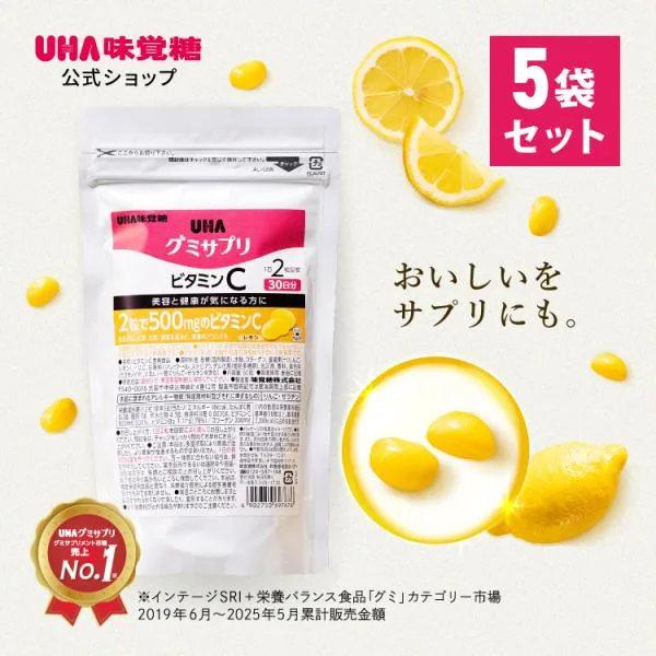 【まとめ買い】UHA味覚糖 通販限定 グミサプリ ビタミンC 30日分(60粒) レモン味 5袋セット ビタミン サプリ ビタミンc