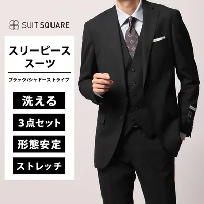 【スーツスクエア】メンズ スーツ スリーピース 2つボタン FORMAL シャドーストライプ CH22 ブラック ビジネス セットアップ