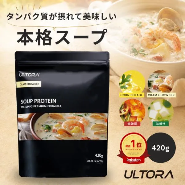 スーププロテイン WPC 420g 1袋 コーンポタージュ クラムチャウダー 味噌汁 麻辣湯 ウルトラ プロテインスープ ホット 爆買