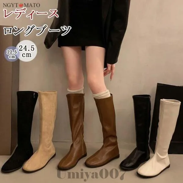 ロングブーツ レディース 黒 白 フラットヒール ぺたんこ 軽量 筒太め サイドファスナー PU ブーツ ロング丈 美脚 おしゃれ 歩きやすい 履きやすい 通勤 通学