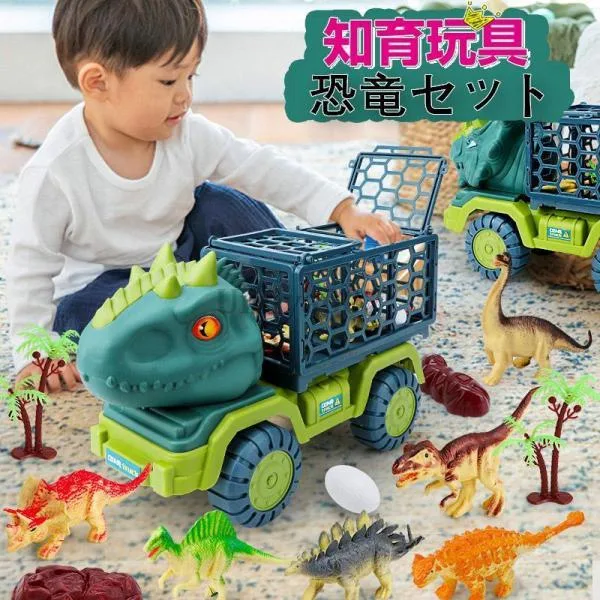 車おもちゃ 恐竜おもちゃ 恐竜セット おもちゃ 知育玩具 男の子 工事車両 運送車 運ぶ 室内 子供 大人 親子 3-6歳 誕生日 クリスマス プレゼント 小学生幼稚園