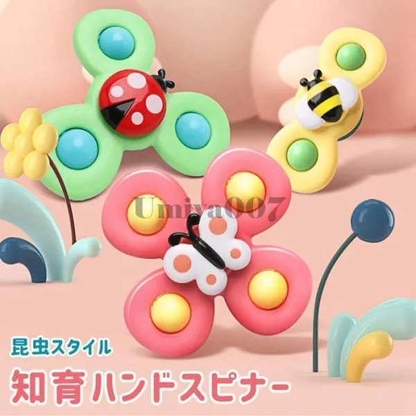 ハンドスピナー 3個セット 赤ちゃん 知育玩具 おもちゃ モンテッソーリ