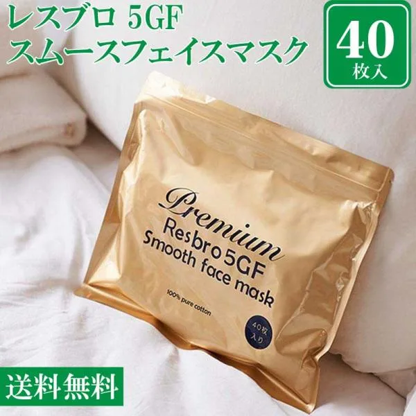 【送料無料】レスブロ 5GF スムースフェイスマスク プレミアム 40枚入り シートパック シートマスク フェイスマスク パック