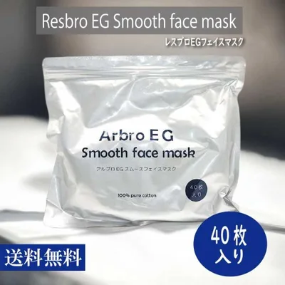 【送料無料】アルブロEG スムースフェイスマスク 40枚入り 美容 フェイスケア フェイスパック