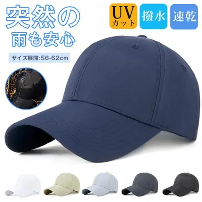 防水キャップ メンズ レディース 撥水 速乾 UVカット 大きいサイズ 深め ベースボールキャップ 軽量 サイズ調整可