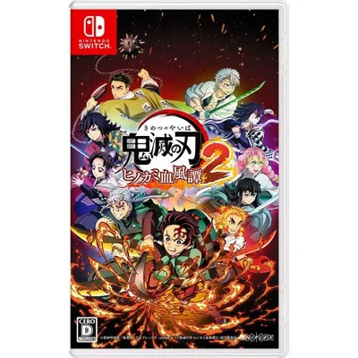 鬼滅の刃 ヒノカミ血風譚2 Switch版
