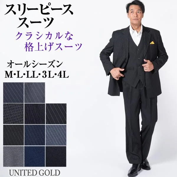 スーツ メンズ スリーピース ベスト付き オールシーズン対応 フォーマルスーツ 結婚式 披露宴 パーティ ツータック ゆったり 大きいサイズ