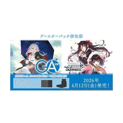 ヴァイスシュヴァルツ ブースターパック GA文庫 BOX