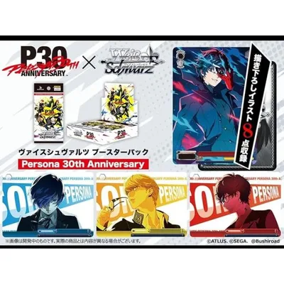 ヴァイスシュヴァルツ ブースターパック Persona 30th Anniversary BOX 10パック入り