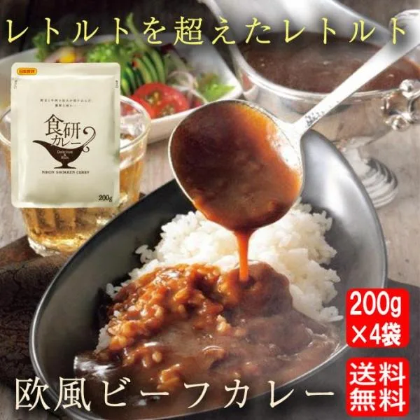 食研カレー 日本食研 200g×4袋 欧風ビーフカレー メール便 レトルト 買い置き 在宅 夜食 母の日 父の日 敬老 中元 ギフト