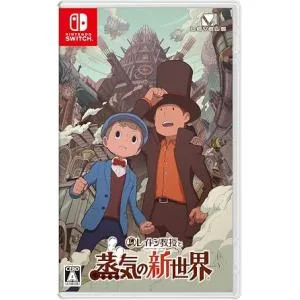 【2026年12月10日発売・発売日前日発送】NSW レイトン教授と蒸気の新世界