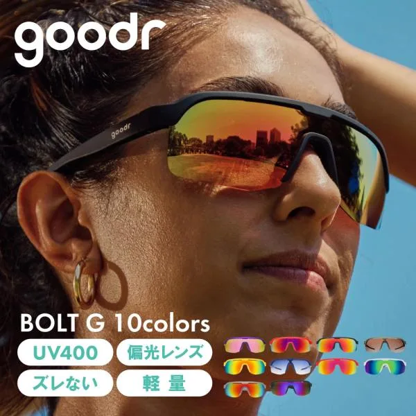 【正規品】グダー サングラス BOLT-G goodr | 軽量 偏光レンズ UVカット ズレない ミラーレンズ ランニング スポーツ 釣り 登山 マラソン キャンプ アウトドア